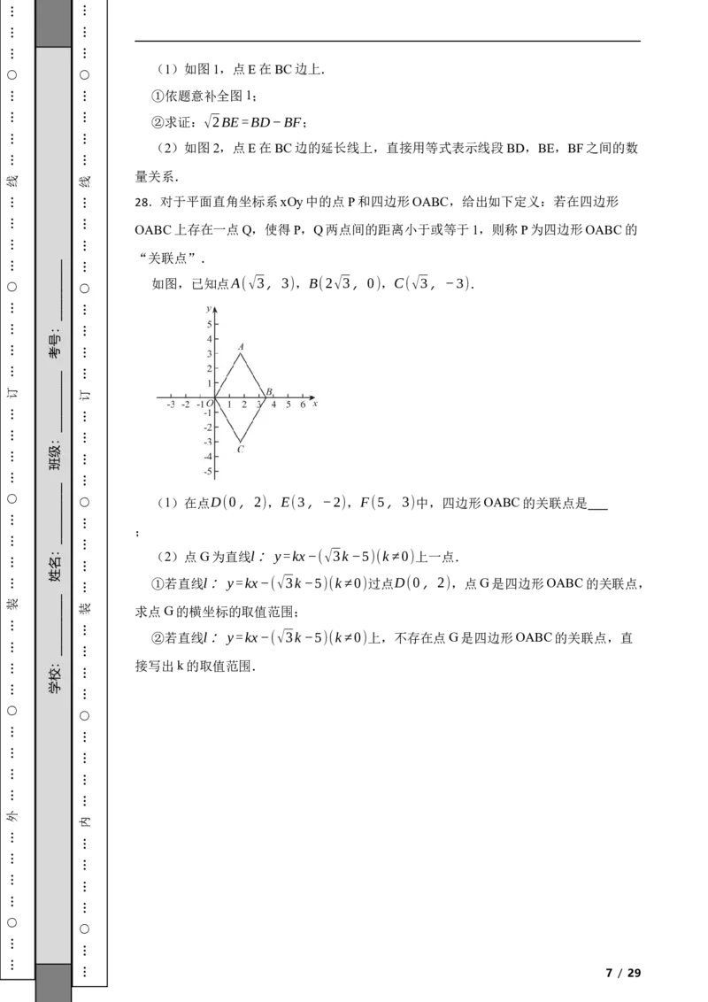 北京市大兴区2021-2022学年八年级下学期期末数学试题解析版(1)_北京初中期末题_C605-京七八九_B京市数学七八九_北京数学八下_2023前