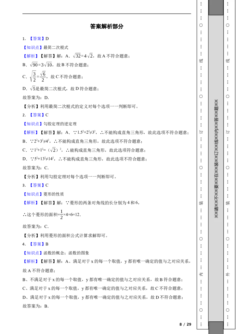 北京市大兴区2021-2022学年八年级下学期期末数学试题解析版(1)_北京初中期末题_C605-京七八九_B京市数学七八九_北京数学八下_2023前