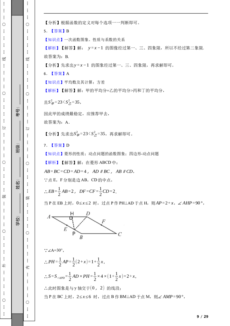 北京市大兴区2021-2022学年八年级下学期期末数学试题解析版(1)_北京初中期末题_C605-京七八九_B京市数学七八九_北京数学八下_2023前