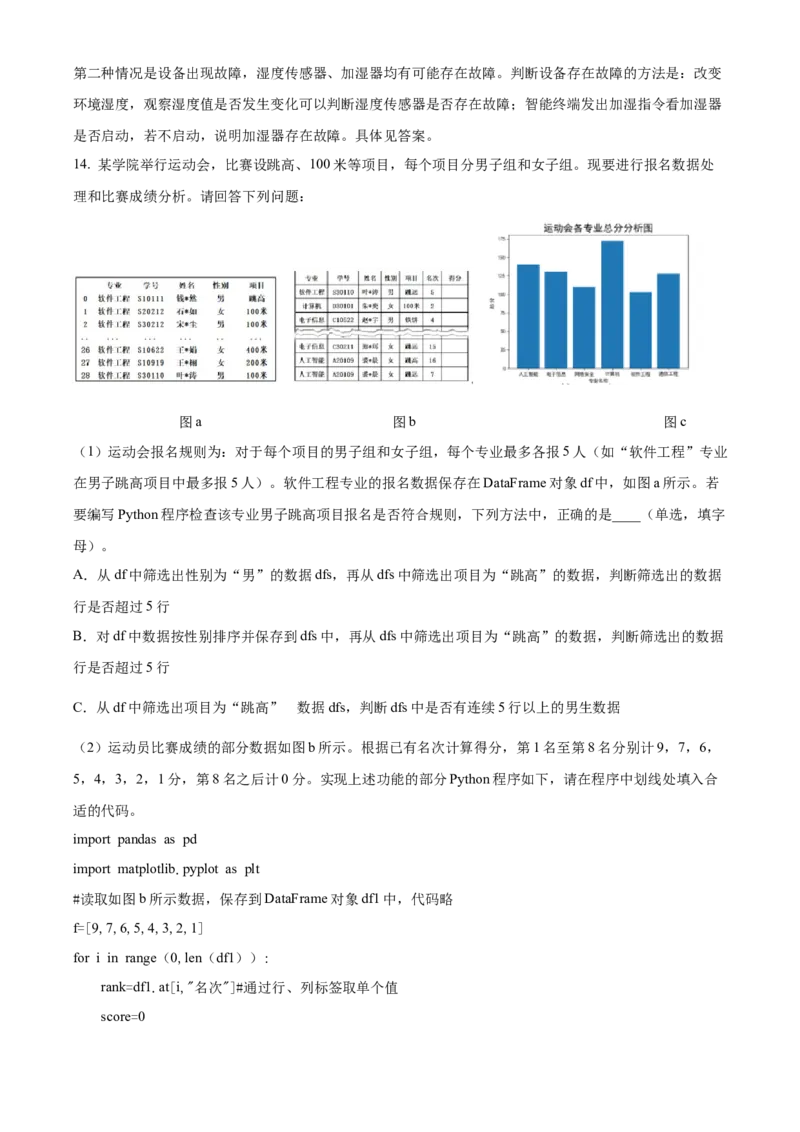 2024年01月浙江信息技术真题（解析版）_全国卷+地方卷_10.技术_1.浙江历年技术试卷_信息技术