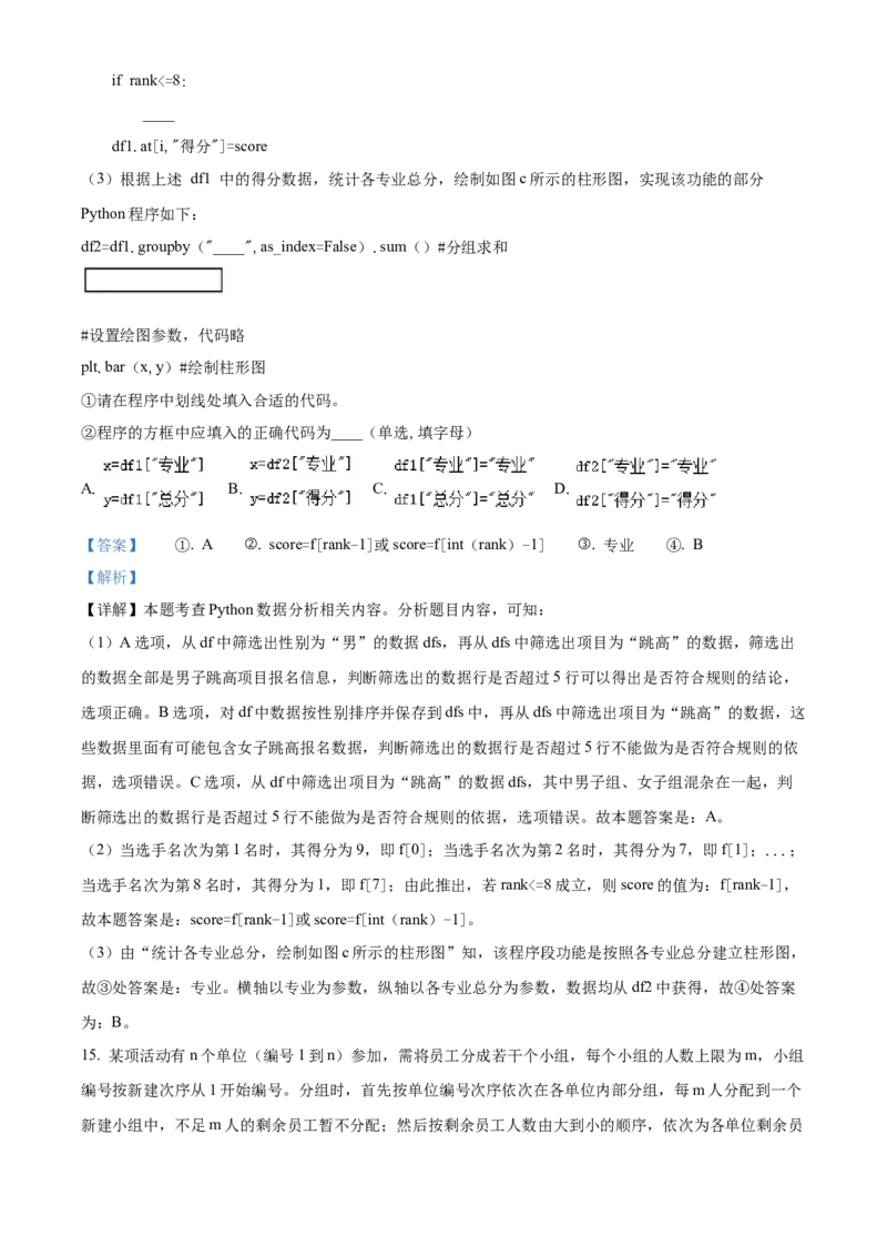 2024年01月浙江信息技术真题（解析版）_全国卷+地方卷_10.技术_1.浙江历年技术试卷_信息技术