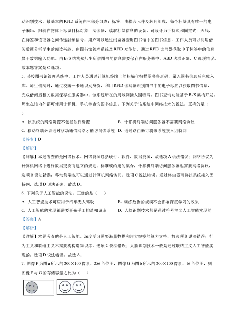 2024年01月浙江信息技术真题（解析版）_全国卷+地方卷_10.技术_1.浙江历年技术试卷_信息技术