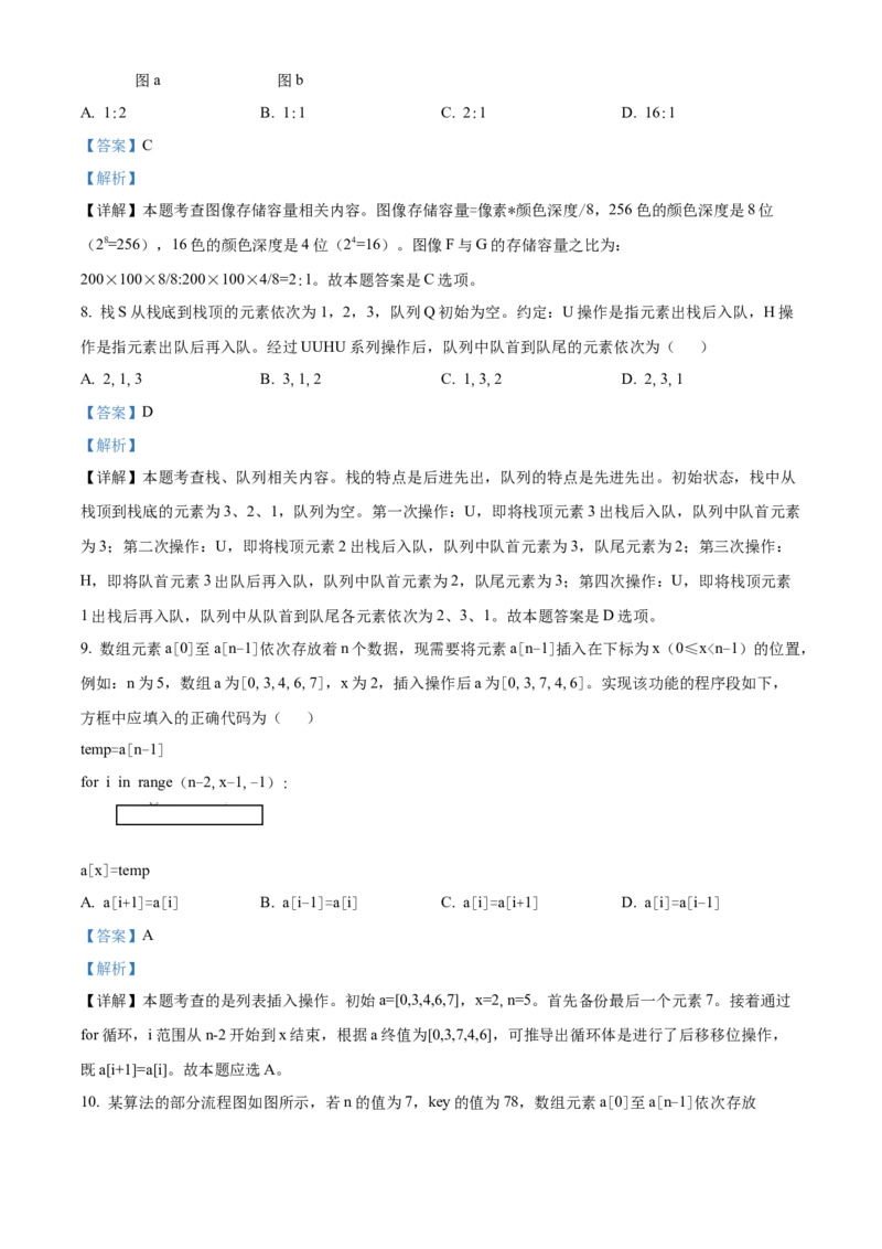 2024年01月浙江信息技术真题（解析版）_全国卷+地方卷_10.技术_1.浙江历年技术试卷_信息技术