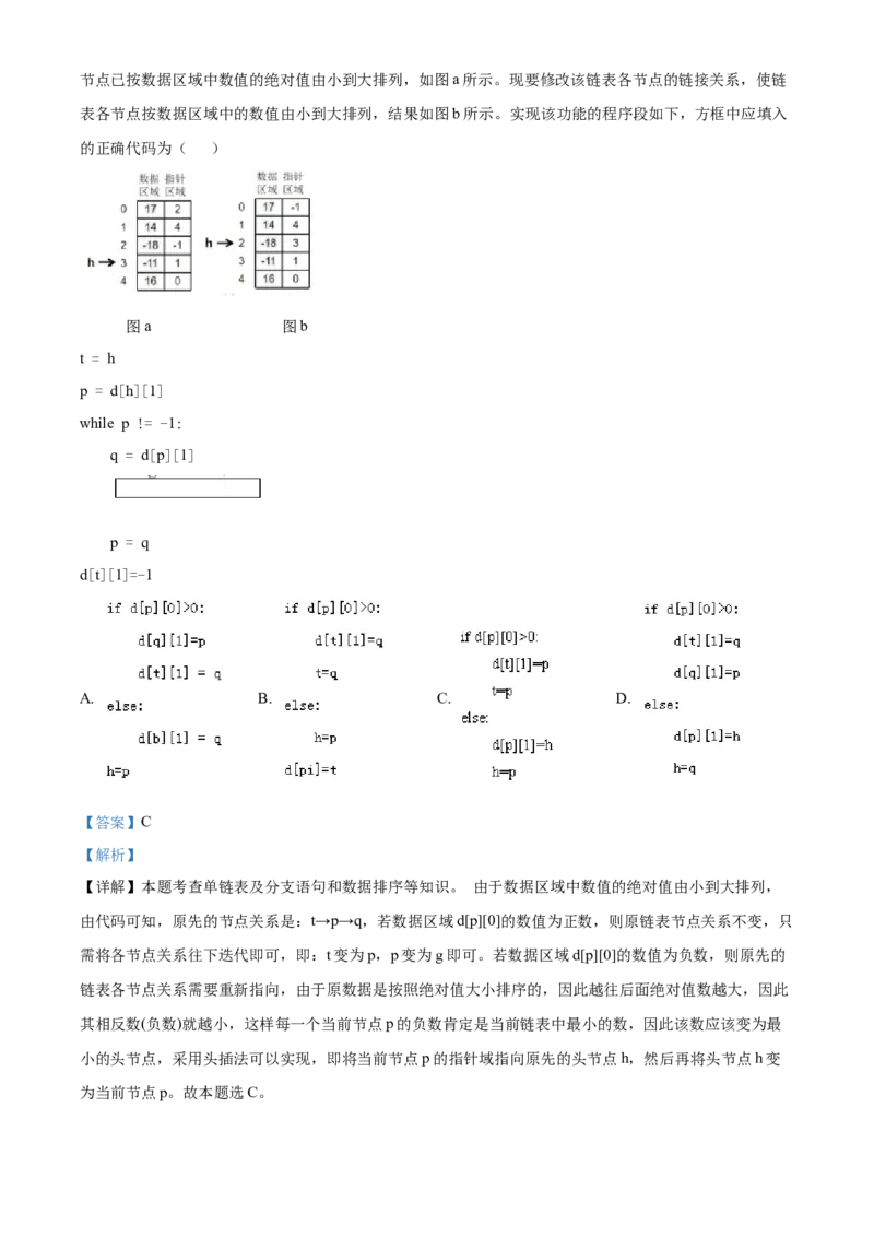 2024年01月浙江信息技术真题（解析版）_全国卷+地方卷_10.技术_1.浙江历年技术试卷_信息技术