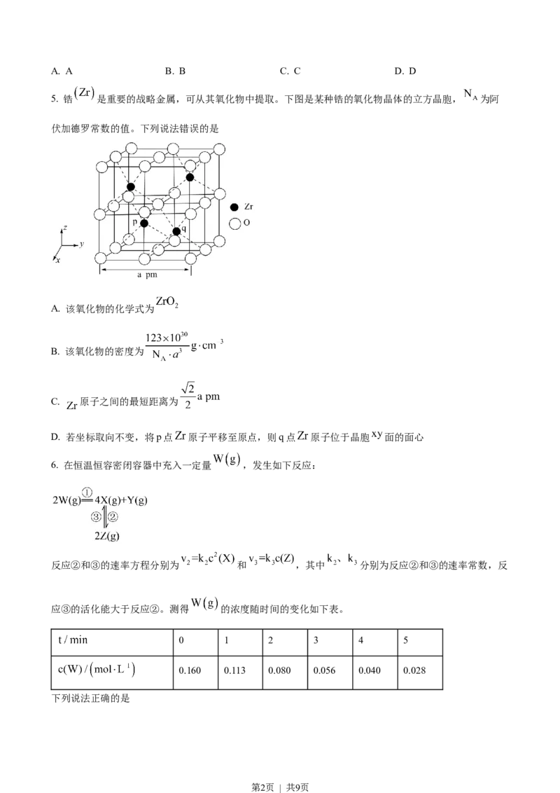 2023年高考化学试卷（河北）（空白卷）_A1502026各地模拟卷（超值！）_赠送：2008-2024全套高考真题_高考化学真题_新&middot;Word版2008-2024&middot;高考化学真题_版本3：化学（按年份分类）2008-2024