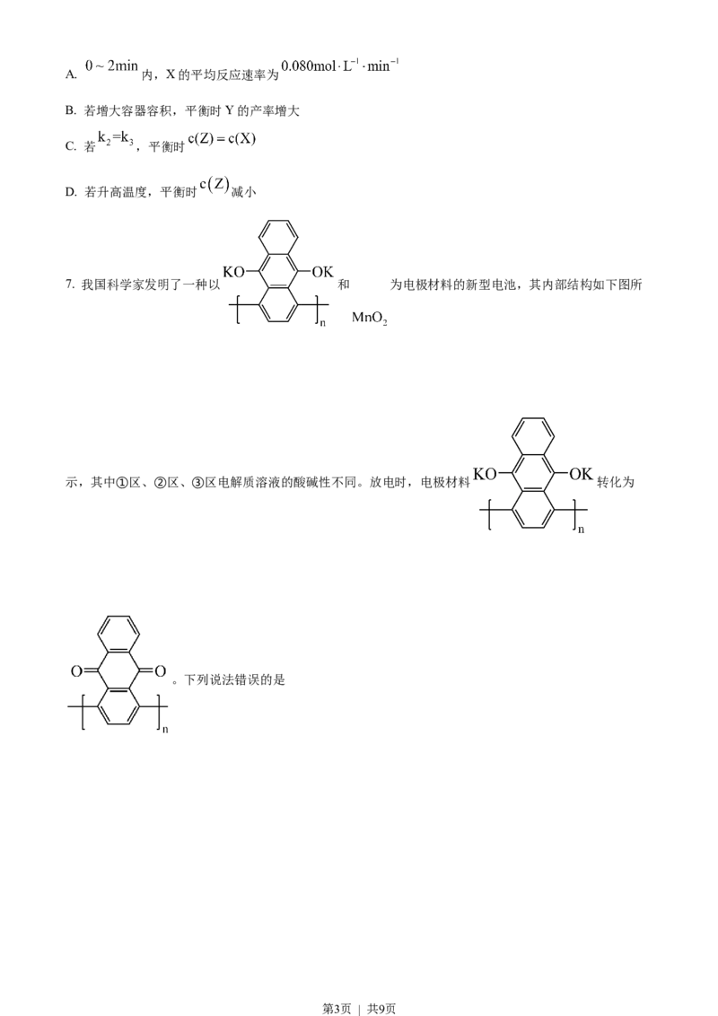 2023年高考化学试卷（河北）（空白卷）_A1502026各地模拟卷（超值！）_赠送：2008-2024全套高考真题_高考化学真题_新&middot;Word版2008-2024&middot;高考化学真题_版本3：化学（按年份分类）2008-2024