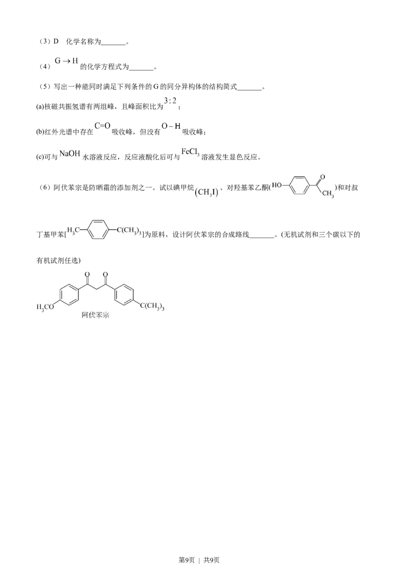 2023年高考化学试卷（河北）（空白卷）_A1502026各地模拟卷（超值！）_赠送：2008-2024全套高考真题_高考化学真题_新&middot;Word版2008-2024&middot;高考化学真题_版本3：化学（按年份分类）2008-2024