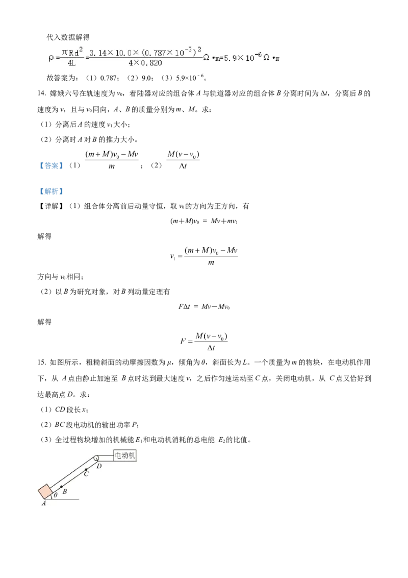 2024年高考物理真题（江苏自主命题）（解析版）_全国卷+地方卷_4.物理_1.物理高考真题试卷_2024年高考-物理_2024年江苏自主命题-物理