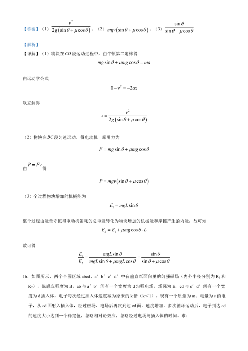 2024年高考物理真题（江苏自主命题）（解析版）_全国卷+地方卷_4.物理_1.物理高考真题试卷_2024年高考-物理_2024年江苏自主命题-物理