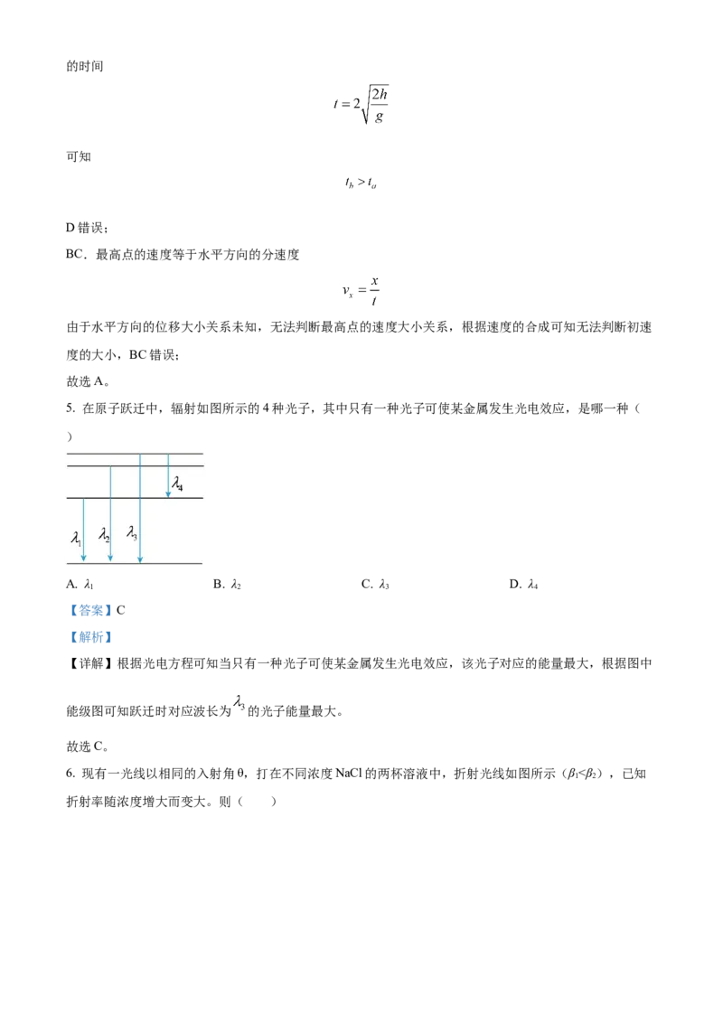2024年高考物理真题（江苏自主命题）（解析版）_全国卷+地方卷_4.物理_1.物理高考真题试卷_2024年高考-物理_2024年江苏自主命题-物理