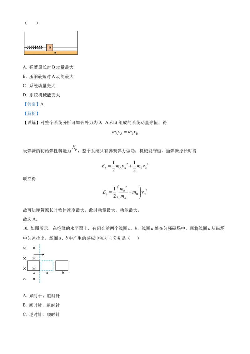 2024年高考物理真题（江苏自主命题）（解析版）_全国卷+地方卷_4.物理_1.物理高考真题试卷_2024年高考-物理_2024年江苏自主命题-物理