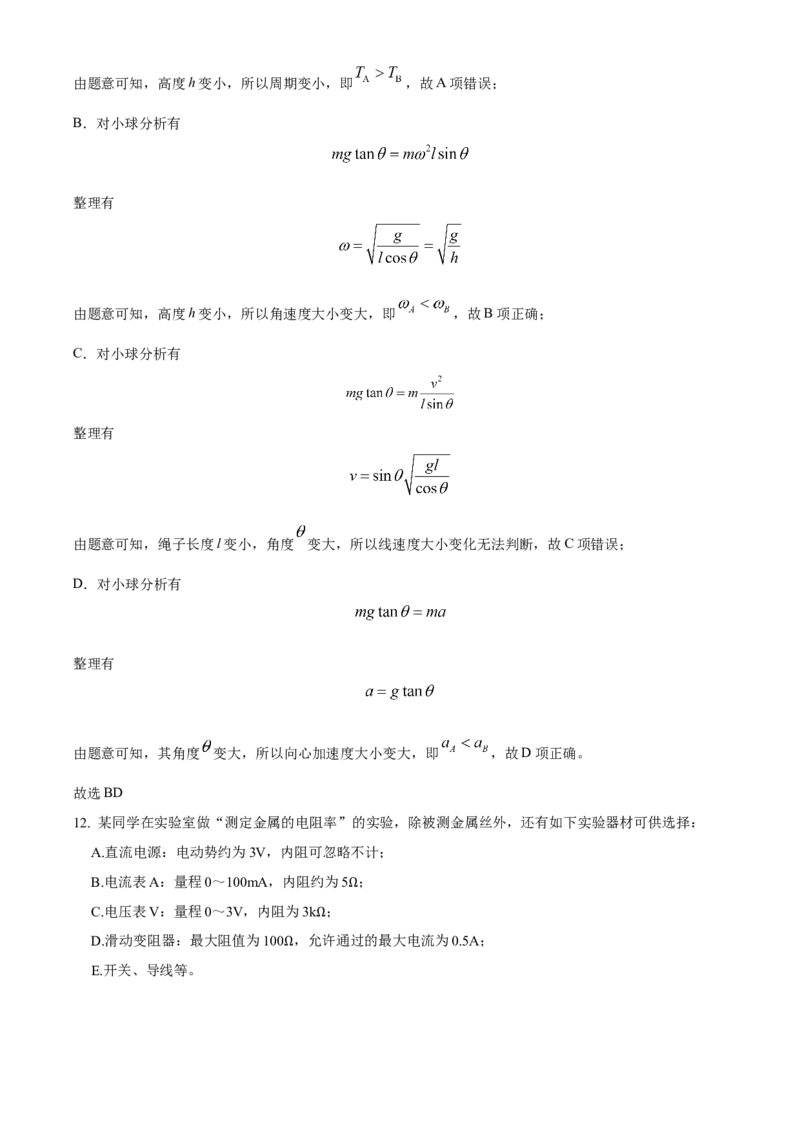 2024年高考物理真题（江苏自主命题）（解析版）_全国卷+地方卷_4.物理_1.物理高考真题试卷_2024年高考-物理_2024年江苏自主命题-物理