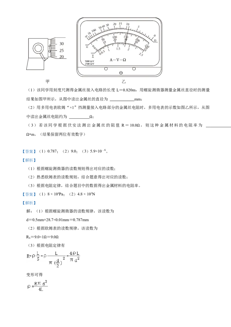 2024年高考物理真题（江苏自主命题）（解析版）_全国卷+地方卷_4.物理_1.物理高考真题试卷_2024年高考-物理_2024年江苏自主命题-物理