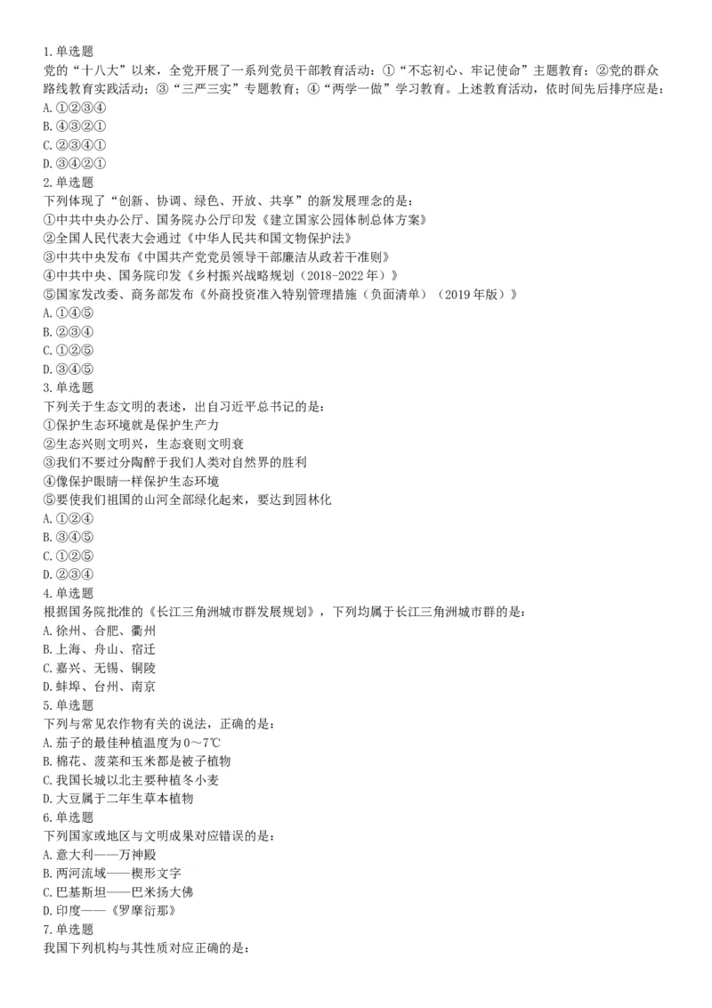 2019年10月27日江苏省淮安市事业单位招聘《职业能力倾向测试》题（A类）（网友回忆版）_26事业职测+综合_闲鱼2026事业单位职测+综合_职测+综合真题合集ABCDE_A类-综合管理_江苏