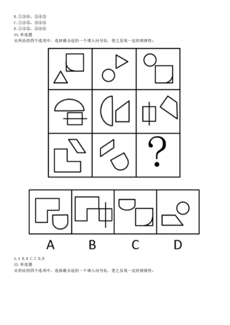 2019年10月27日江苏省淮安市事业单位招聘《职业能力倾向测试》题（A类）（网友回忆版）_26事业职测+综合_闲鱼2026事业单位职测+综合_职测+综合真题合集ABCDE_A类-综合管理_江苏