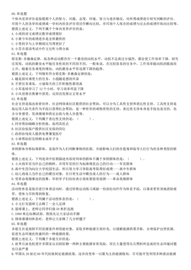 2019年10月27日江苏省淮安市事业单位招聘《职业能力倾向测试》题（A类）（网友回忆版）_26事业职测+综合_闲鱼2026事业单位职测+综合_职测+综合真题合集ABCDE_A类-综合管理_江苏