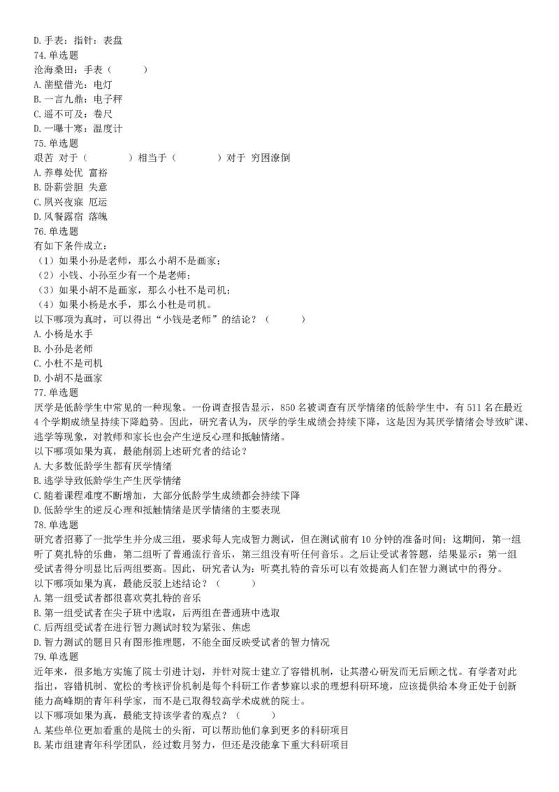 2019年10月27日江苏省淮安市事业单位招聘《职业能力倾向测试》题（A类）（网友回忆版）_26事业职测+综合_闲鱼2026事业单位职测+综合_职测+综合真题合集ABCDE_A类-综合管理_江苏