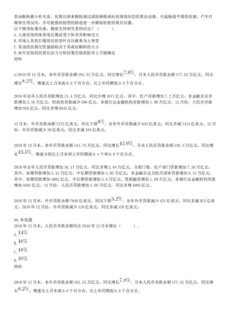2019年10月27日江苏省淮安市事业单位招聘《职业能力倾向测试》题（A类）（网友回忆版）_26事业职测+综合_闲鱼2026事业单位职测+综合_职测+综合真题合集ABCDE_A类-综合管理_江苏