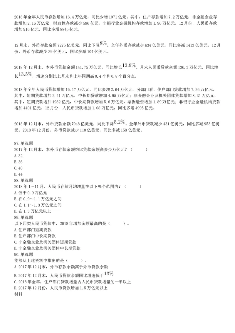2019年10月27日江苏省淮安市事业单位招聘《职业能力倾向测试》题（A类）（网友回忆版）_26事业职测+综合_闲鱼2026事业单位职测+综合_职测+综合真题合集ABCDE_A类-综合管理_江苏