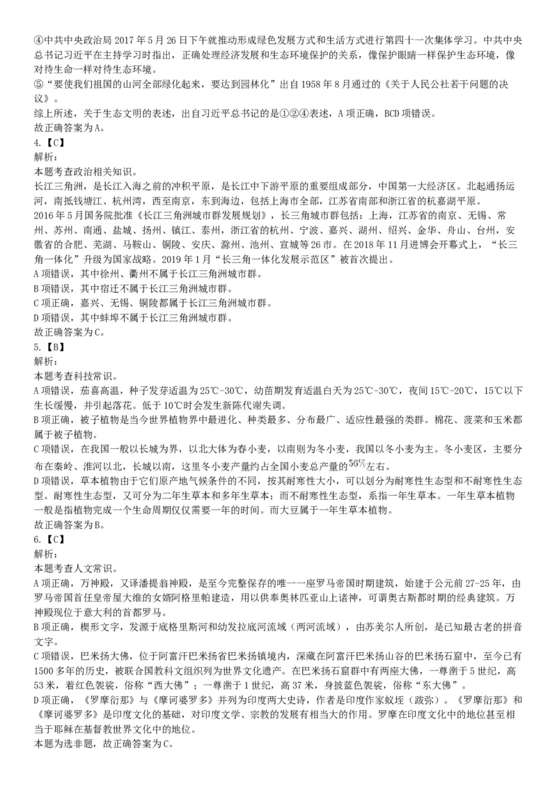 2019年10月27日江苏省淮安市事业单位招聘《职业能力倾向测试》题（A类）（网友回忆版）_26事业职测+综合_闲鱼2026事业单位职测+综合_职测+综合真题合集ABCDE_A类-综合管理_江苏