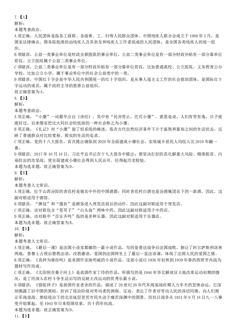 2019年10月27日江苏省淮安市事业单位招聘《职业能力倾向测试》题（A类）（网友回忆版）_26事业职测+综合_闲鱼2026事业单位职测+综合_职测+综合真题合集ABCDE_A类-综合管理_江苏