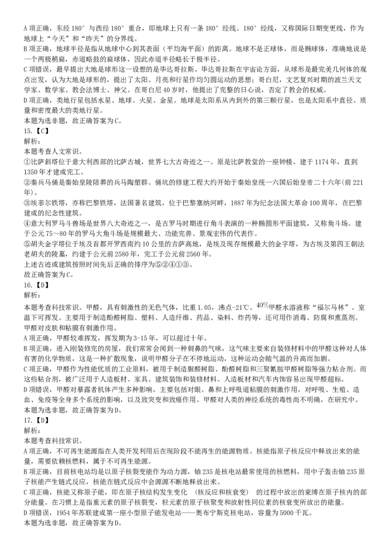 2019年10月27日江苏省淮安市事业单位招聘《职业能力倾向测试》题（A类）（网友回忆版）_26事业职测+综合_闲鱼2026事业单位职测+综合_职测+综合真题合集ABCDE_A类-综合管理_江苏
