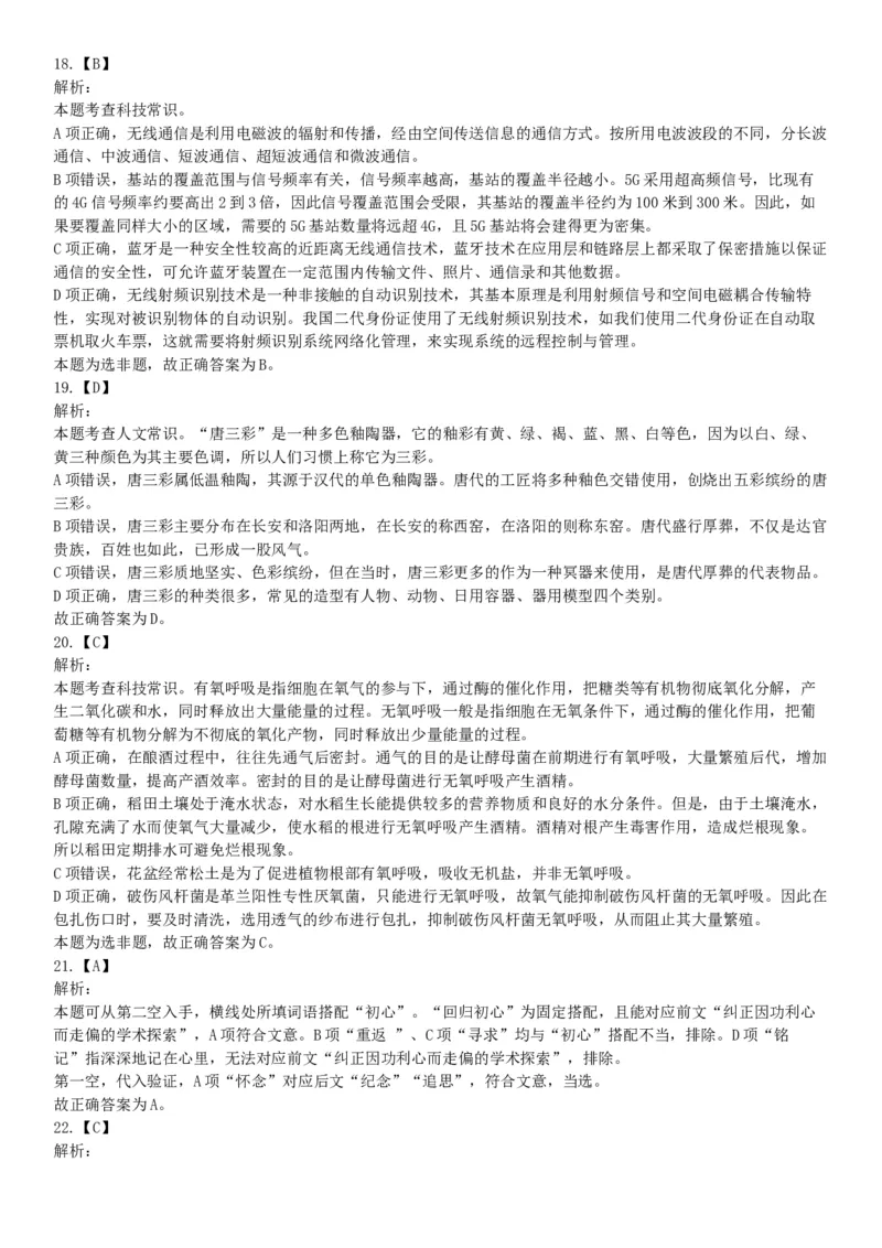 2019年10月27日江苏省淮安市事业单位招聘《职业能力倾向测试》题（A类）（网友回忆版）_26事业职测+综合_闲鱼2026事业单位职测+综合_职测+综合真题合集ABCDE_A类-综合管理_江苏