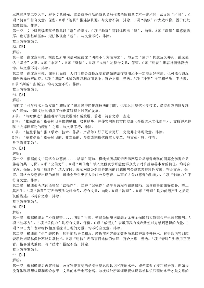 2019年10月27日江苏省淮安市事业单位招聘《职业能力倾向测试》题（A类）（网友回忆版）_26事业职测+综合_闲鱼2026事业单位职测+综合_职测+综合真题合集ABCDE_A类-综合管理_江苏
