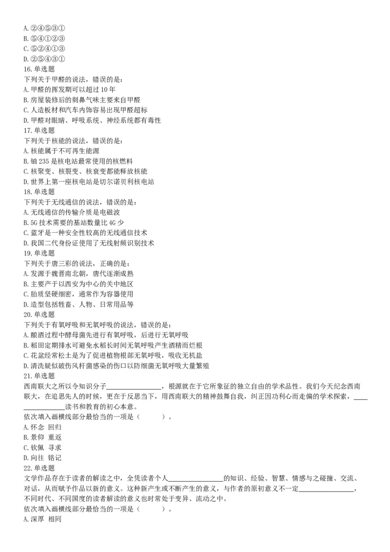 2019年10月27日江苏省淮安市事业单位招聘《职业能力倾向测试》题（A类）（网友回忆版）_26事业职测+综合_闲鱼2026事业单位职测+综合_职测+综合真题合集ABCDE_A类-综合管理_江苏