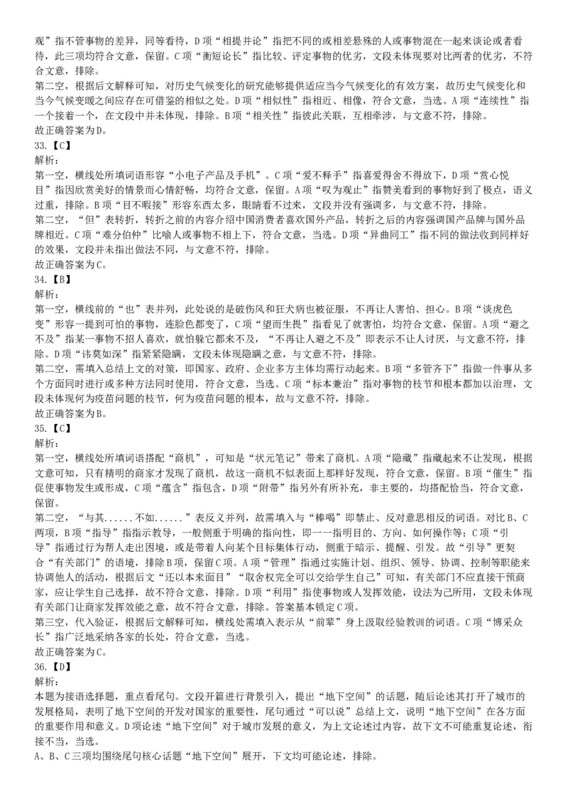 2019年10月27日江苏省淮安市事业单位招聘《职业能力倾向测试》题（A类）（网友回忆版）_26事业职测+综合_闲鱼2026事业单位职测+综合_职测+综合真题合集ABCDE_A类-综合管理_江苏