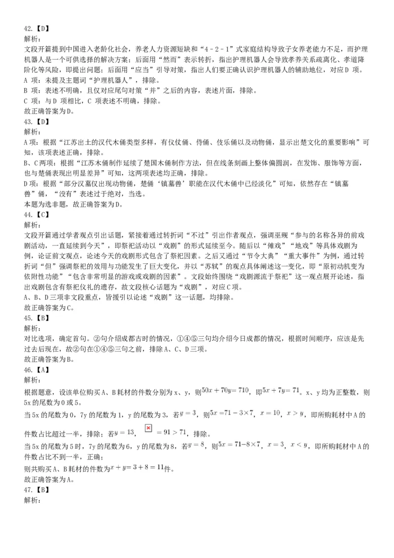 2019年10月27日江苏省淮安市事业单位招聘《职业能力倾向测试》题（A类）（网友回忆版）_26事业职测+综合_闲鱼2026事业单位职测+综合_职测+综合真题合集ABCDE_A类-综合管理_江苏