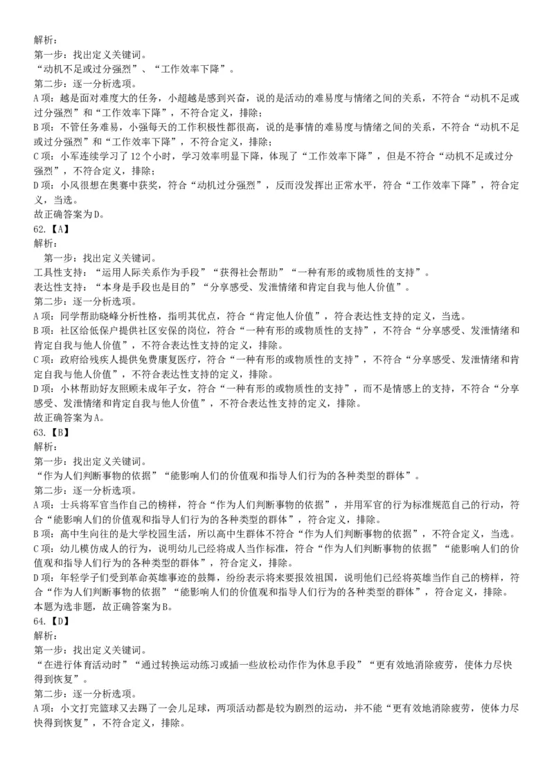 2019年10月27日江苏省淮安市事业单位招聘《职业能力倾向测试》题（A类）（网友回忆版）_26事业职测+综合_闲鱼2026事业单位职测+综合_职测+综合真题合集ABCDE_A类-综合管理_江苏