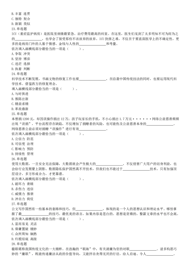 2019年10月27日江苏省淮安市事业单位招聘《职业能力倾向测试》题（A类）（网友回忆版）_26事业职测+综合_闲鱼2026事业单位职测+综合_职测+综合真题合集ABCDE_A类-综合管理_江苏