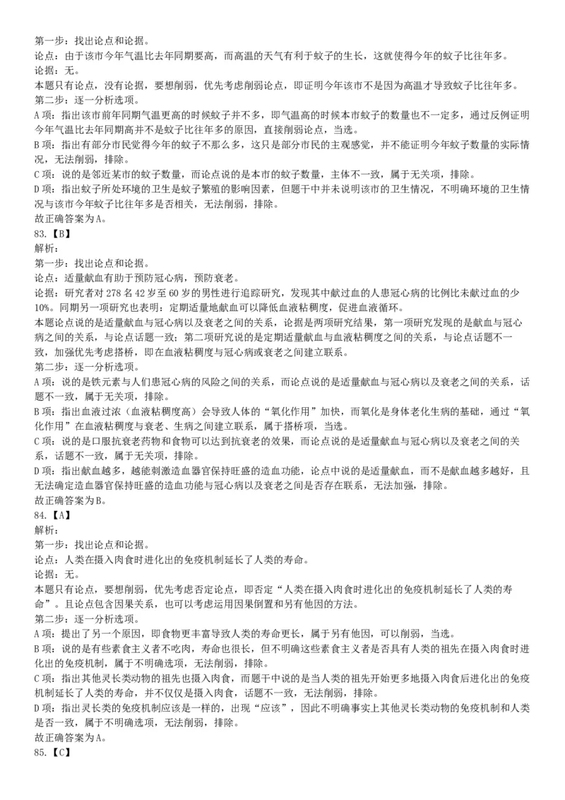 2019年10月27日江苏省淮安市事业单位招聘《职业能力倾向测试》题（A类）（网友回忆版）_26事业职测+综合_闲鱼2026事业单位职测+综合_职测+综合真题合集ABCDE_A类-综合管理_江苏