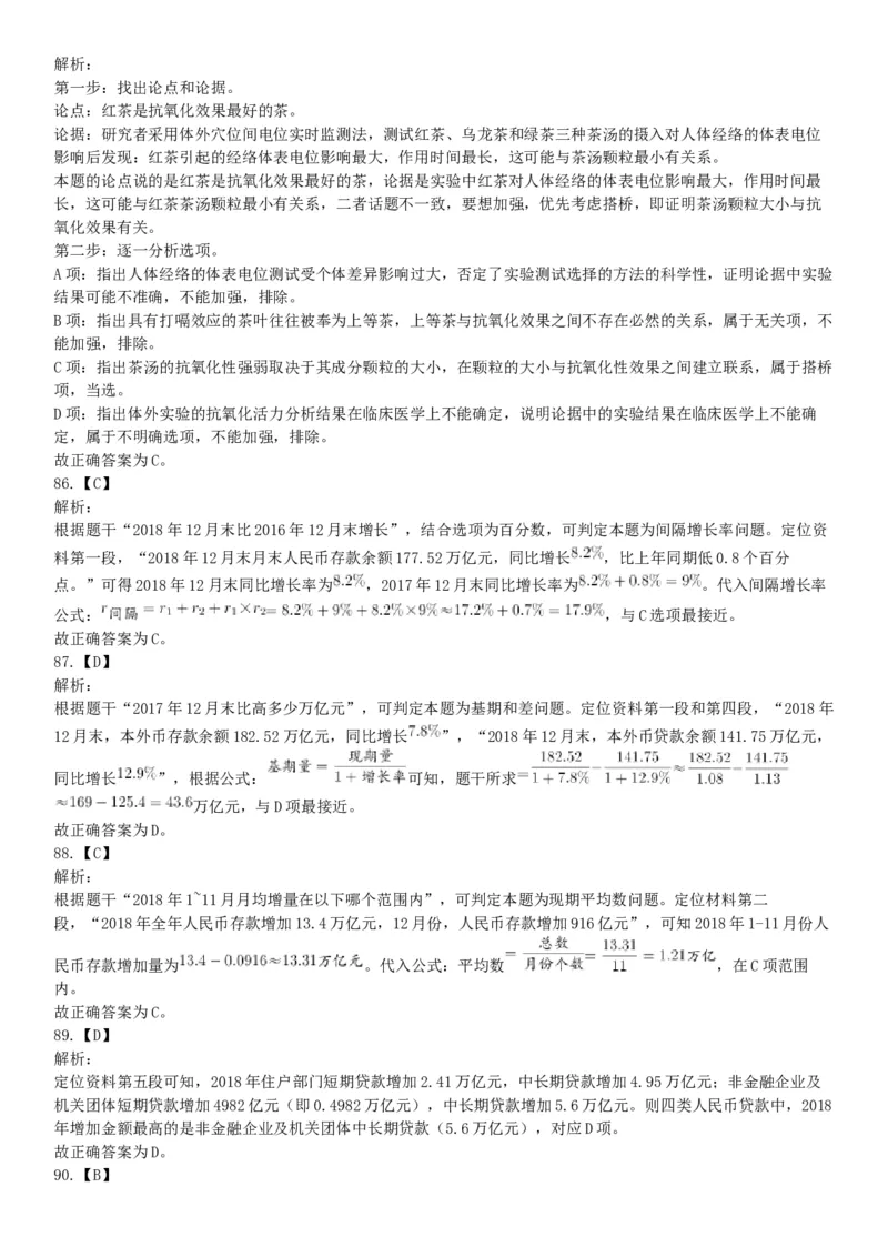 2019年10月27日江苏省淮安市事业单位招聘《职业能力倾向测试》题（A类）（网友回忆版）_26事业职测+综合_闲鱼2026事业单位职测+综合_职测+综合真题合集ABCDE_A类-综合管理_江苏