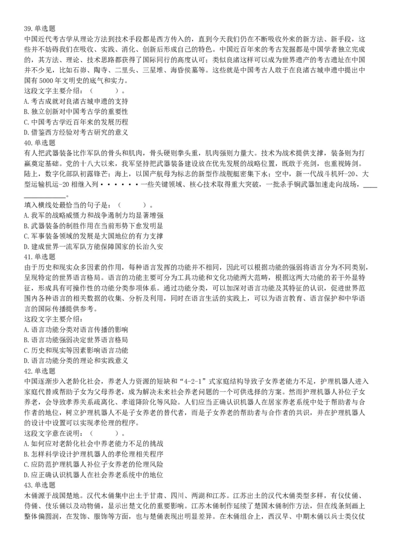 2019年10月27日江苏省淮安市事业单位招聘《职业能力倾向测试》题（A类）（网友回忆版）_26事业职测+综合_闲鱼2026事业单位职测+综合_职测+综合真题合集ABCDE_A类-综合管理_江苏