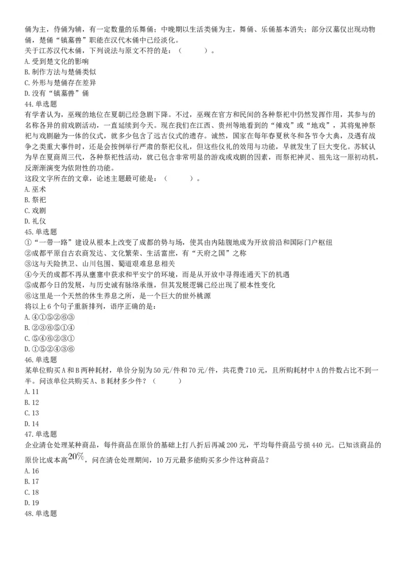 2019年10月27日江苏省淮安市事业单位招聘《职业能力倾向测试》题（A类）（网友回忆版）_26事业职测+综合_闲鱼2026事业单位职测+综合_职测+综合真题合集ABCDE_A类-综合管理_江苏