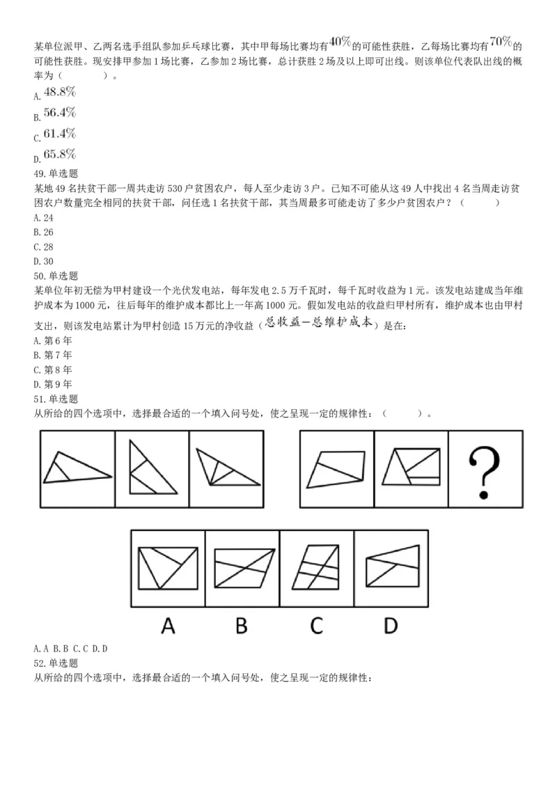 2019年10月27日江苏省淮安市事业单位招聘《职业能力倾向测试》题（A类）（网友回忆版）_26事业职测+综合_闲鱼2026事业单位职测+综合_职测+综合真题合集ABCDE_A类-综合管理_江苏