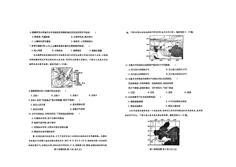 2025届山东省新高考联合质量测评高三上学期9月联考地理试题_A1502026各地模拟卷（超值！）_9月_2409062025届山东省新高考联合质量测评高三上学期9月联考