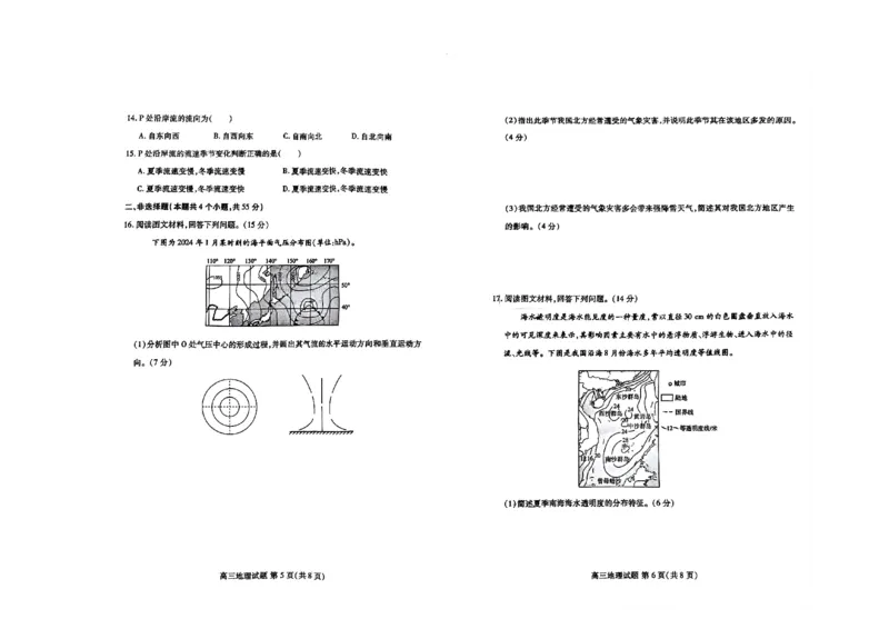 2025届山东省新高考联合质量测评高三上学期9月联考地理试题_A1502026各地模拟卷（超值！）_9月_2409062025届山东省新高考联合质量测评高三上学期9月联考