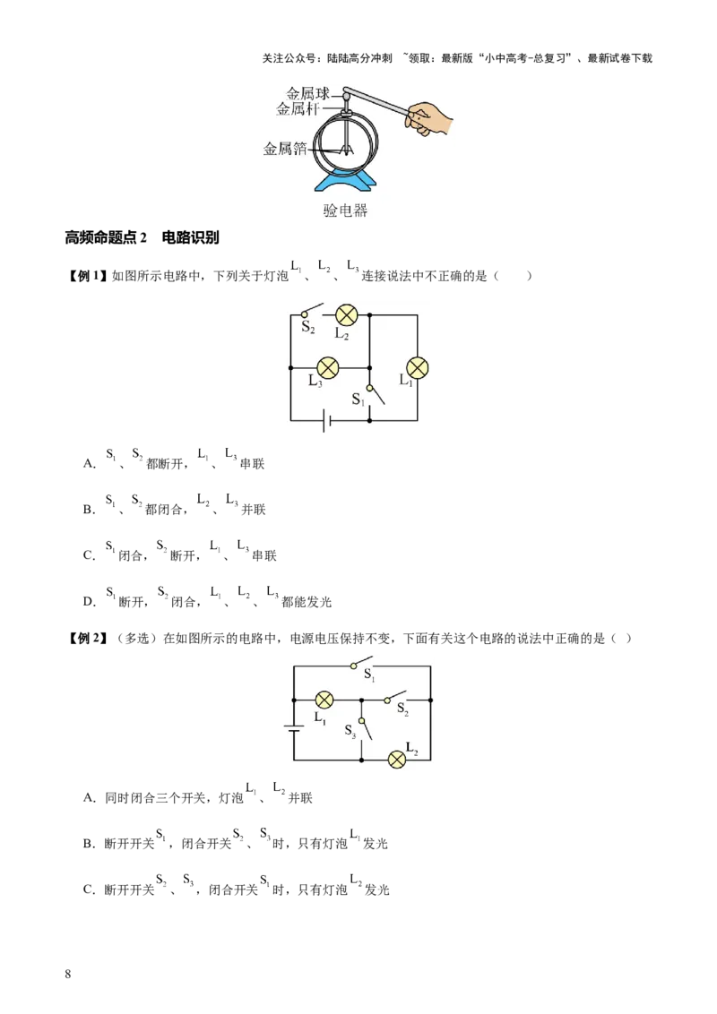 专题14电学基础（6大模块知识清单+5个易混易错+7种方法技巧+典例真题精析）（原卷版）_02中考总复习（2026版更新中）_04-物理-中考总复习_2025年中考复习资料_2025年中考物理一轮知识梳理