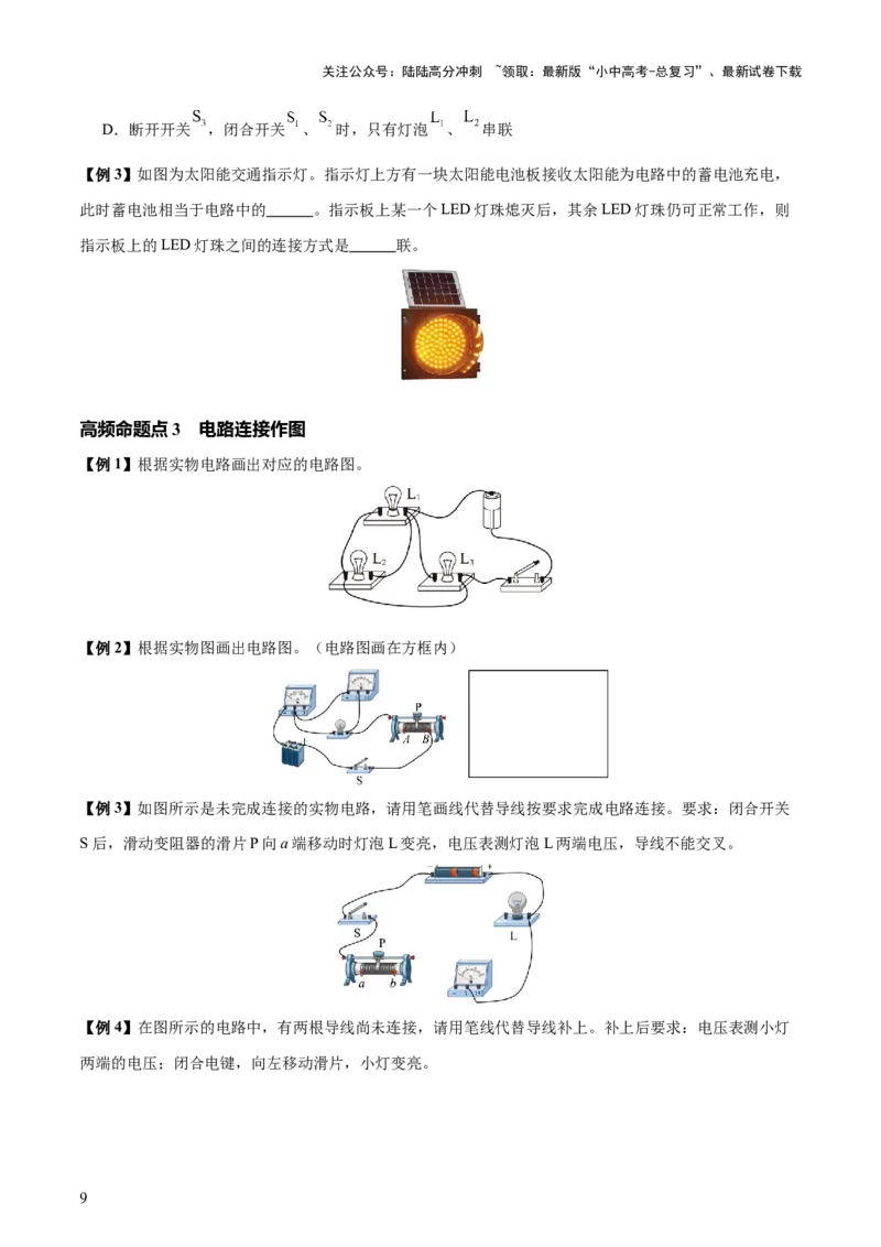 专题14电学基础（6大模块知识清单+5个易混易错+7种方法技巧+典例真题精析）（原卷版）_02中考总复习（2026版更新中）_04-物理-中考总复习_2025年中考复习资料_2025年中考物理一轮知识梳理
