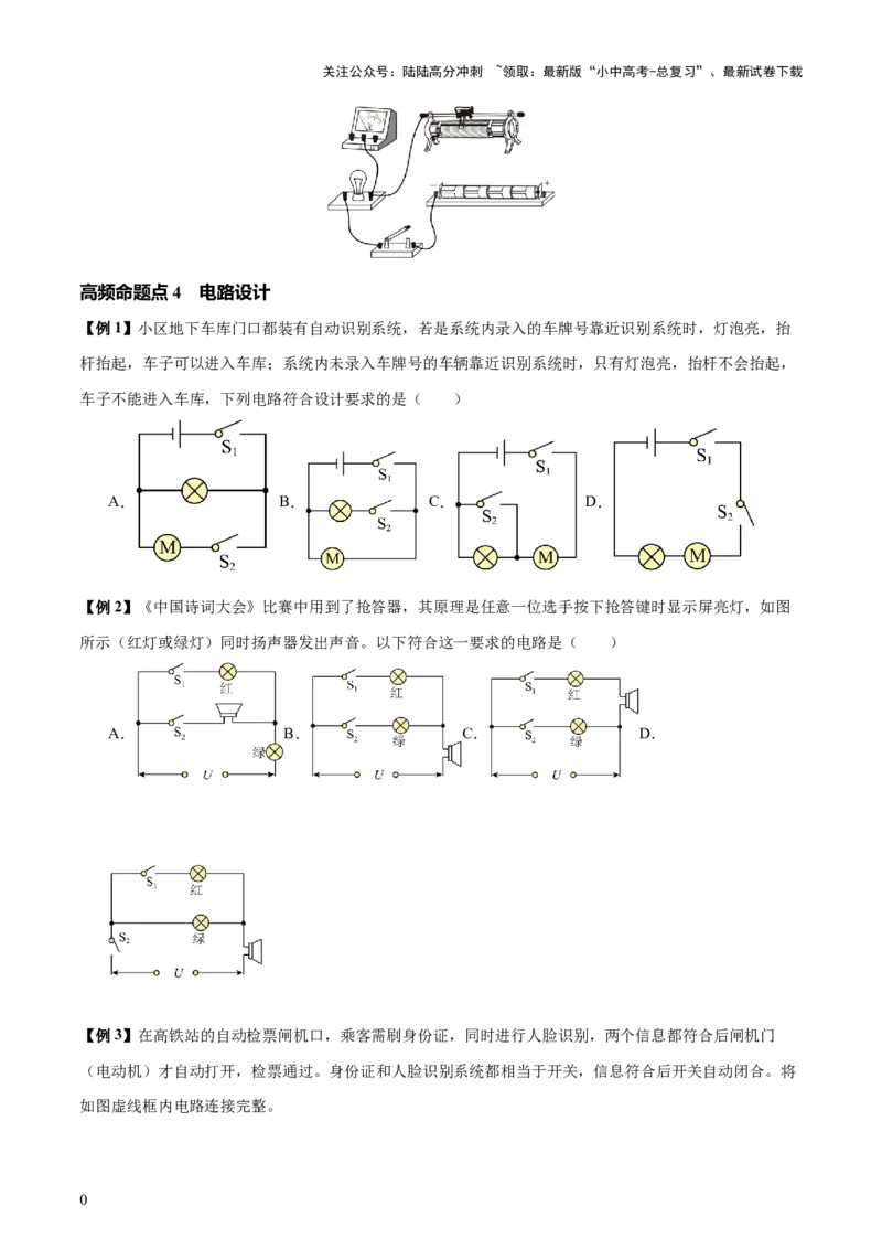 专题14电学基础（6大模块知识清单+5个易混易错+7种方法技巧+典例真题精析）（原卷版）_02中考总复习（2026版更新中）_04-物理-中考总复习_2025年中考复习资料_2025年中考物理一轮知识梳理