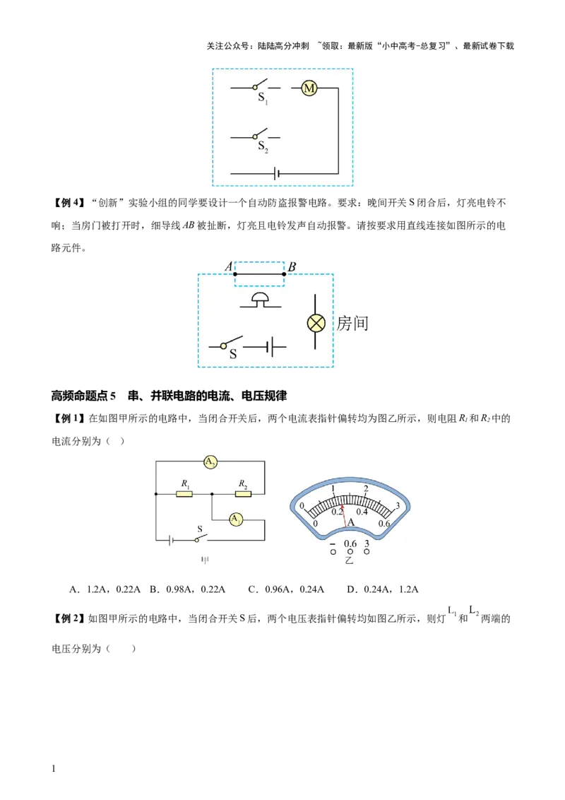 专题14电学基础（6大模块知识清单+5个易混易错+7种方法技巧+典例真题精析）（原卷版）_02中考总复习（2026版更新中）_04-物理-中考总复习_2025年中考复习资料_2025年中考物理一轮知识梳理