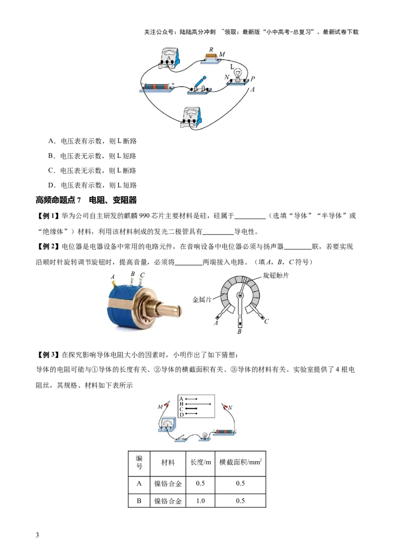 专题14电学基础（6大模块知识清单+5个易混易错+7种方法技巧+典例真题精析）（原卷版）_02中考总复习（2026版更新中）_04-物理-中考总复习_2025年中考复习资料_2025年中考物理一轮知识梳理