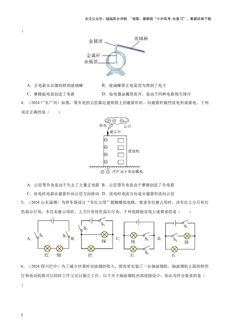 专题14电学基础（6大模块知识清单+5个易混易错+7种方法技巧+典例真题精析）（原卷版）_02中考总复习（2026版更新中）_04-物理-中考总复习_2025年中考复习资料_2025年中考物理一轮知识梳理