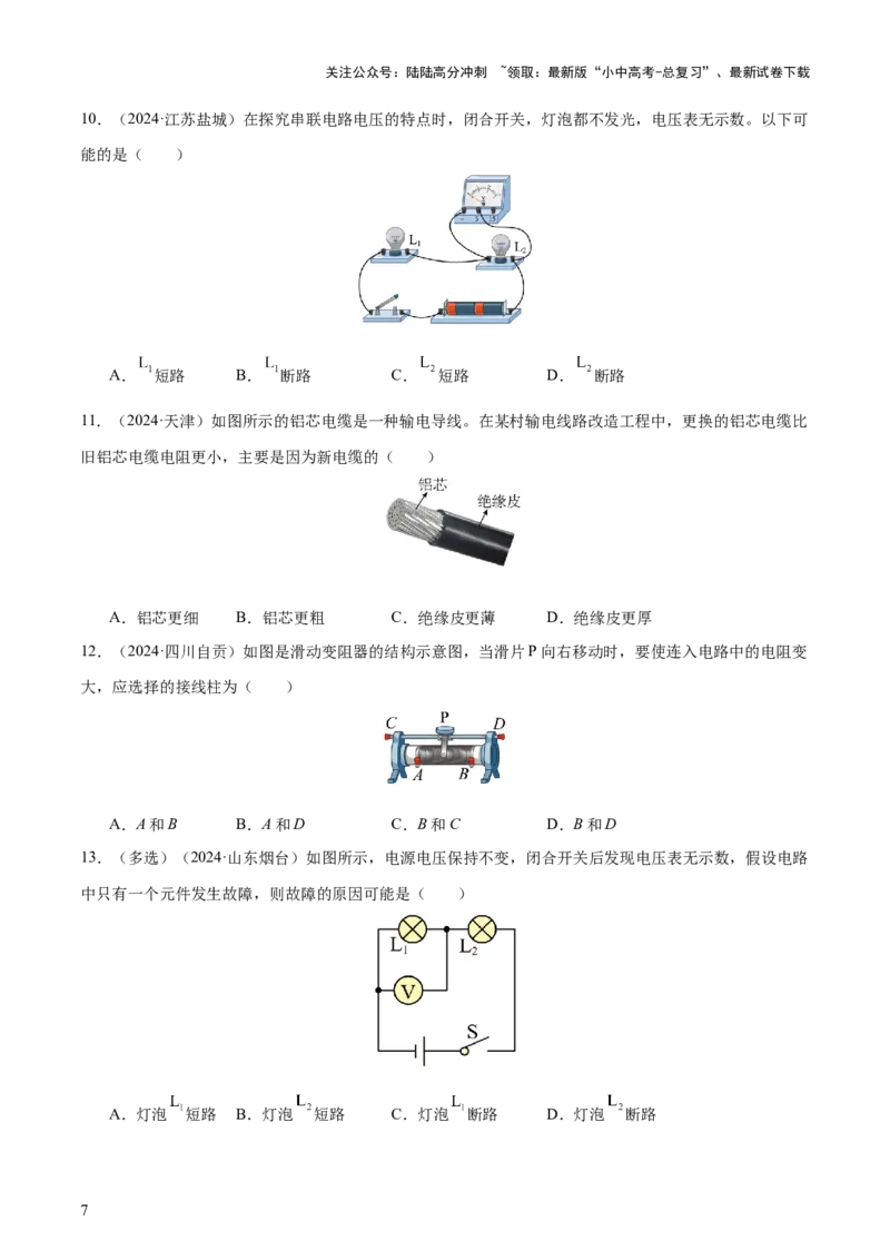 专题14电学基础（6大模块知识清单+5个易混易错+7种方法技巧+典例真题精析）（原卷版）_02中考总复习（2026版更新中）_04-物理-中考总复习_2025年中考复习资料_2025年中考物理一轮知识梳理