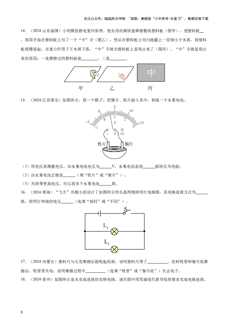 专题14电学基础（6大模块知识清单+5个易混易错+7种方法技巧+典例真题精析）（原卷版）_02中考总复习（2026版更新中）_04-物理-中考总复习_2025年中考复习资料_2025年中考物理一轮知识梳理