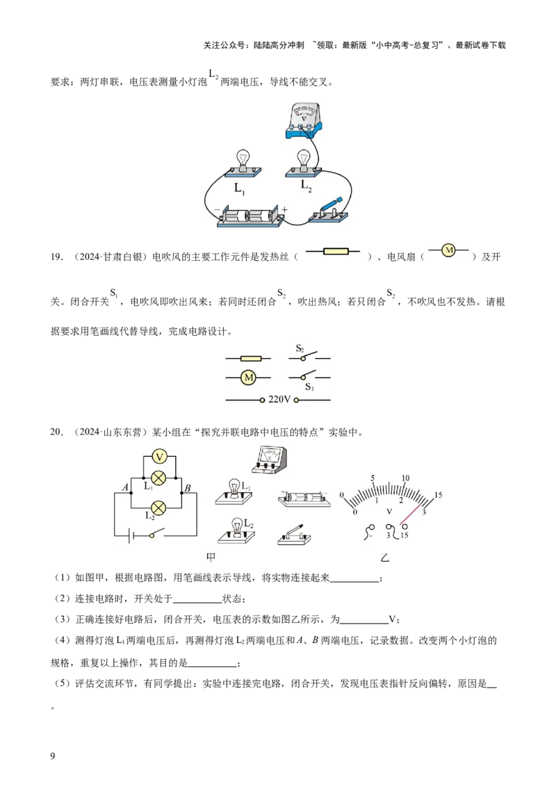 专题14电学基础（6大模块知识清单+5个易混易错+7种方法技巧+典例真题精析）（原卷版）_02中考总复习（2026版更新中）_04-物理-中考总复习_2025年中考复习资料_2025年中考物理一轮知识梳理