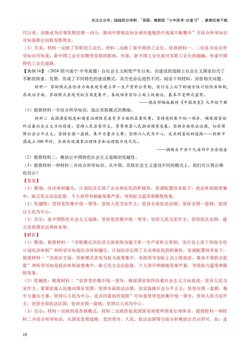 专题14逐光之路：社会主义的前进发展（讲练）（原卷版）_02中考总复习（2026版更新中）_06-历史-中考总复习_2025年中考复习资料_2025中考二轮课件ppt+讲义+练习历史_讲义+练习